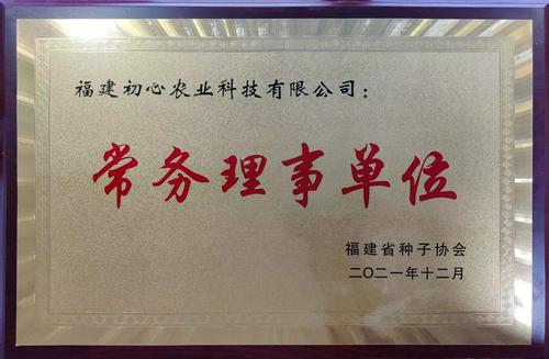 福建初心农业科技有限公司,初心农业,国家区域性良种繁育基地